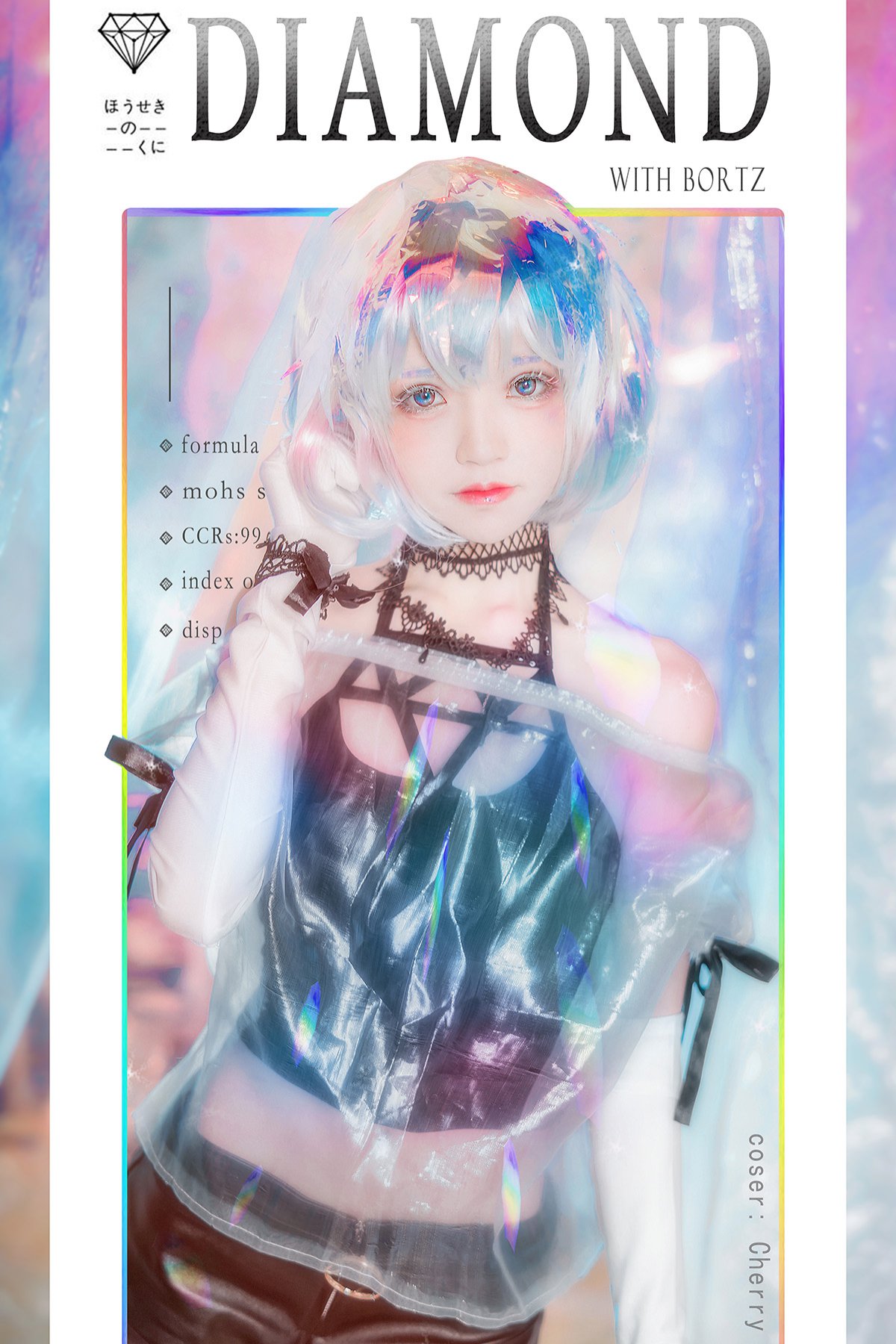 Coser@桜桃喵 Vol.123 钻石