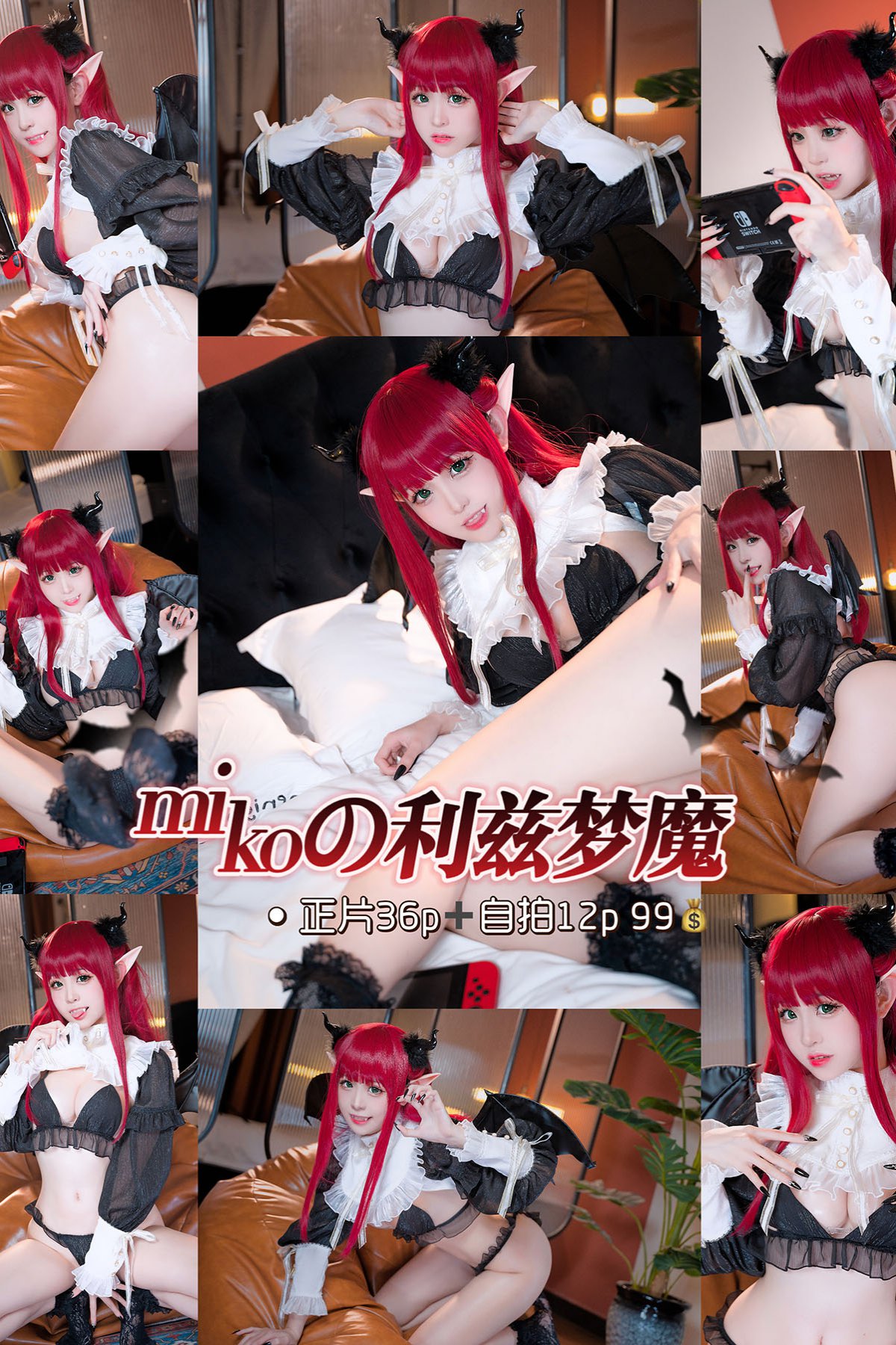 Coser@miko酱ww Vol.005 利兹梦魔